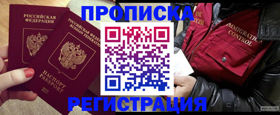 временная регистрация законно в Евпатории