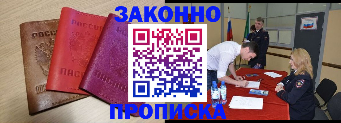 прописка 2025 в Евпатории