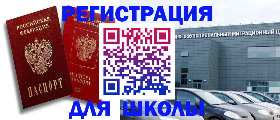 миграционный учет в Евпатории