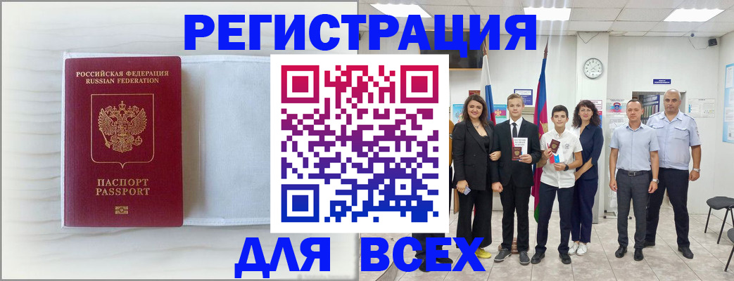 прописка в Евпатории