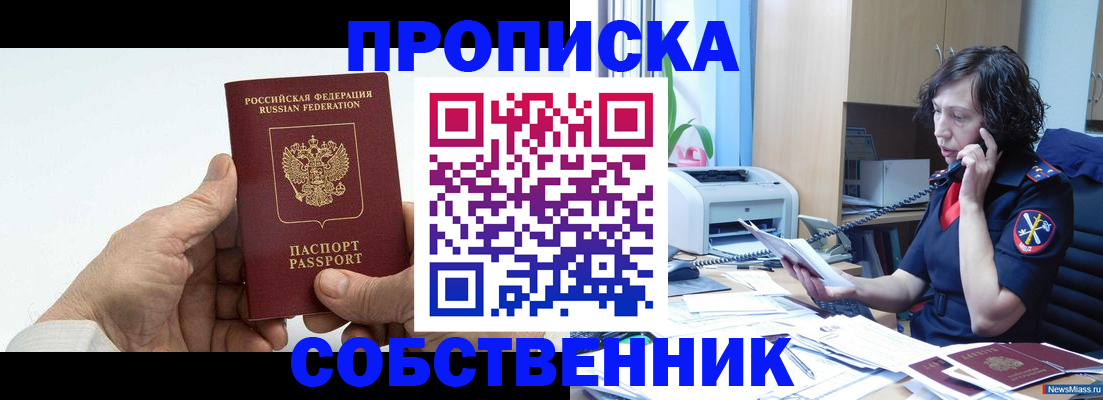 временная прописка по договору в Евпатории
