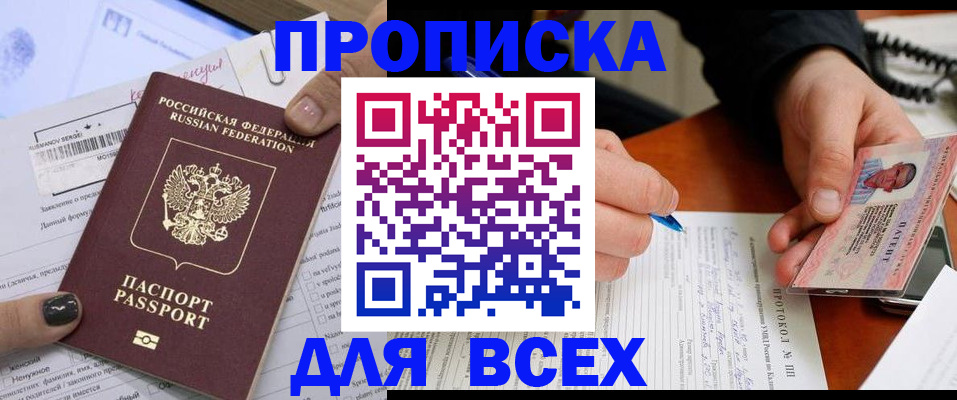 прописка паспорт в Евпатории