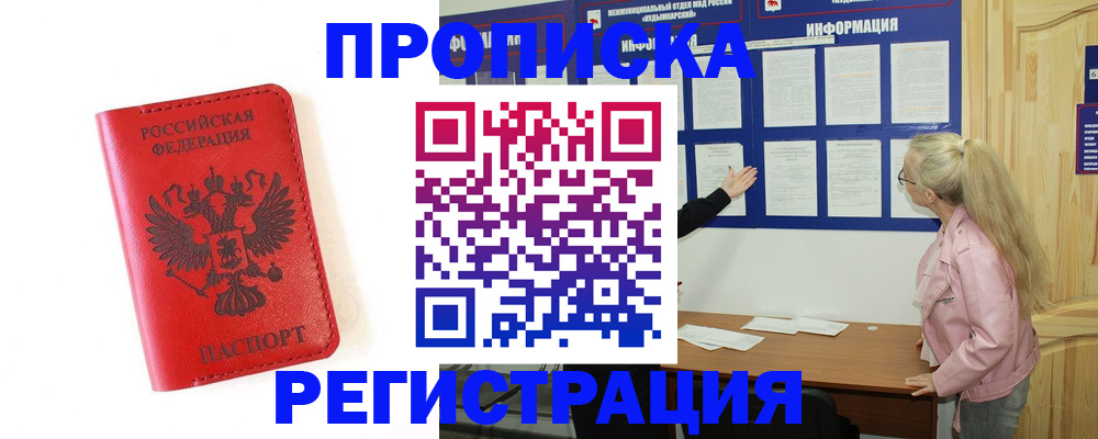 временная регистрация в Евпатории