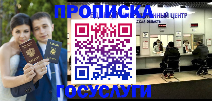 прописка штамп в Евпатории