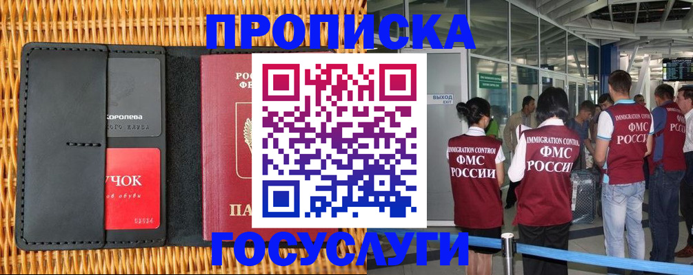 временная регистрация гарантия в Евпатории
