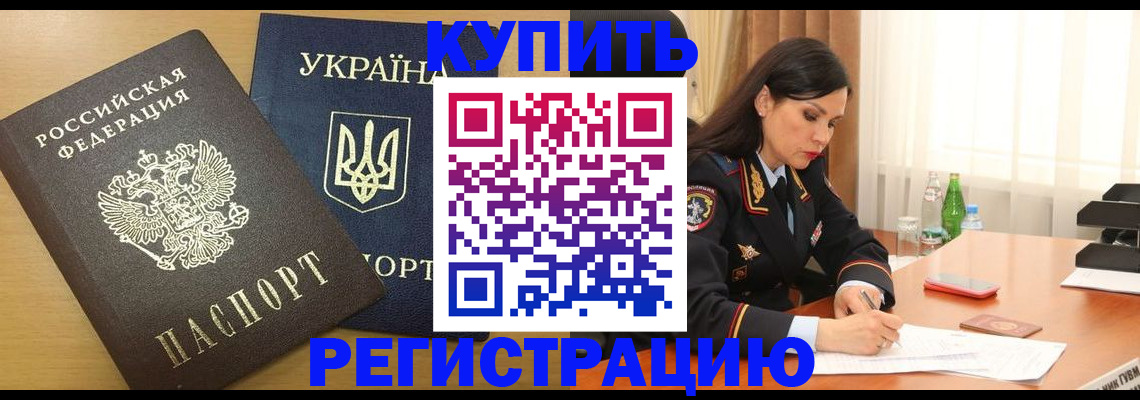 прописка паспорт в Евпатории